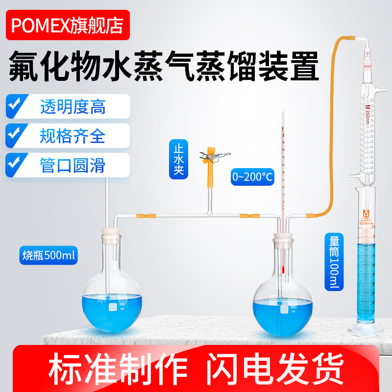 氟化物水蒸气蒸馏装置固体废物浸出液中氟化物的测定装置