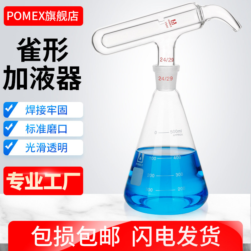 自动加液器 1677雀形加液管 雀型定量加液器玻璃定量加液瓶可定制
