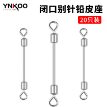 Closed pin strong tension fast lead leather seat connector accessories 8 eight eight-character ring fishing bulk set