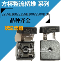 New S35VB100 S25VB100 S50VB100 35A 1000V fang qiao bridge rectifier welding