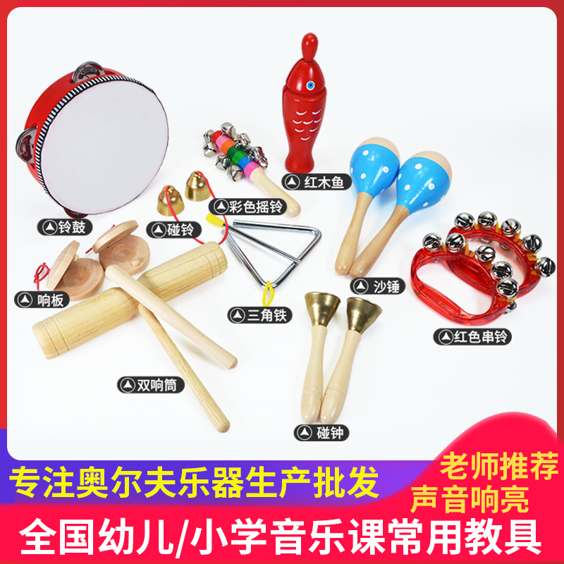 オルフ楽器 打楽器 教材セット 木製魚 教材 幼稚園 小学生 音楽教室 早期教育