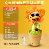 [Четвертая генерийная аккумуляторная чип] [Зарядка апельсина] Подсолнечник саксора (пение, говорящее+запись+танец)