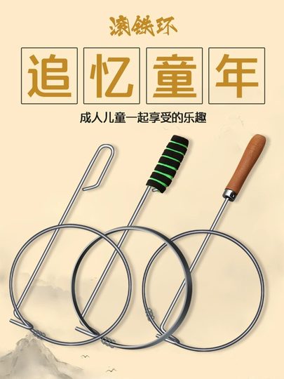 儿童滚铁环铁圈幼儿园小学生风火轮80后90怀旧老式加粗实心推圈环
