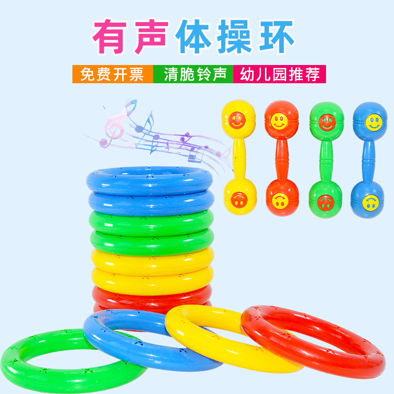 Kindergarten morning exercise equipment props circle morning exercises children's sound gymnastics ring Star Dance bracelet hand Ring Bell dumbbell