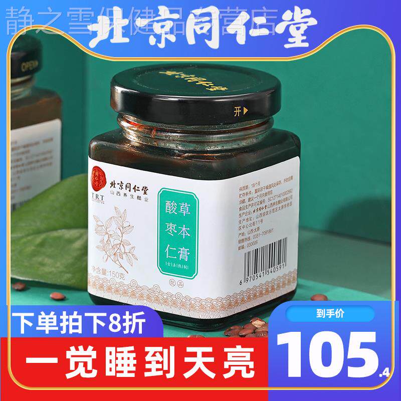 Beijing Tongrentang Suanzaoren Paste Lily and Poria Tea Helps Anxiety and Polytheistic Dreams with Poor Sleep Quality Flagship Store