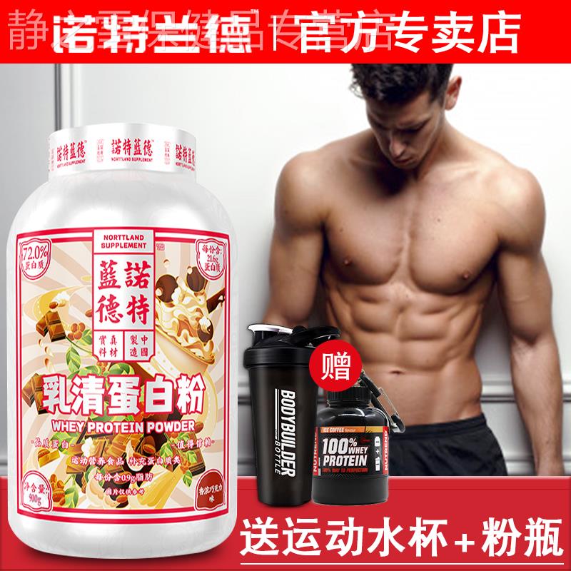 Nordland whey protein powder whey fitness muscle-building powder isolate protein muscle powder male official flagship store