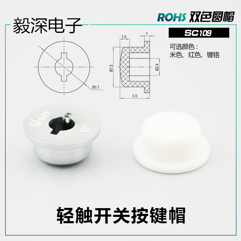 SC109 Electroplated key cap Outer diameter 7 5*5 6 high inner diameter phi 3 4 with 6*6 lightweight switch micro key cap