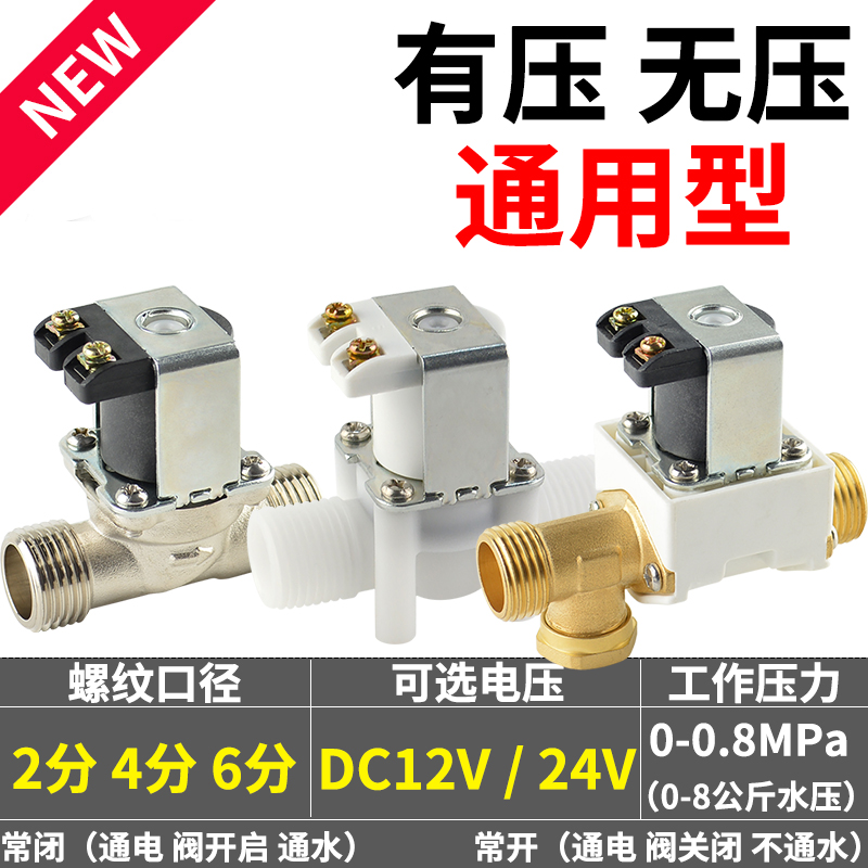 Pressure full copper solenoid valve control switch valve electronic valve 12v accessories Daquan solar water heater inlet valve