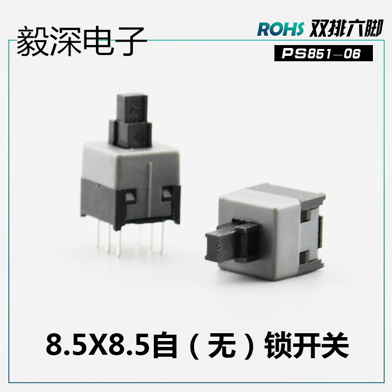 8 5*8 5*14 self-locking switch key switch 8 5X8 5 lock-free button double row six-pin straight plug-in cap
