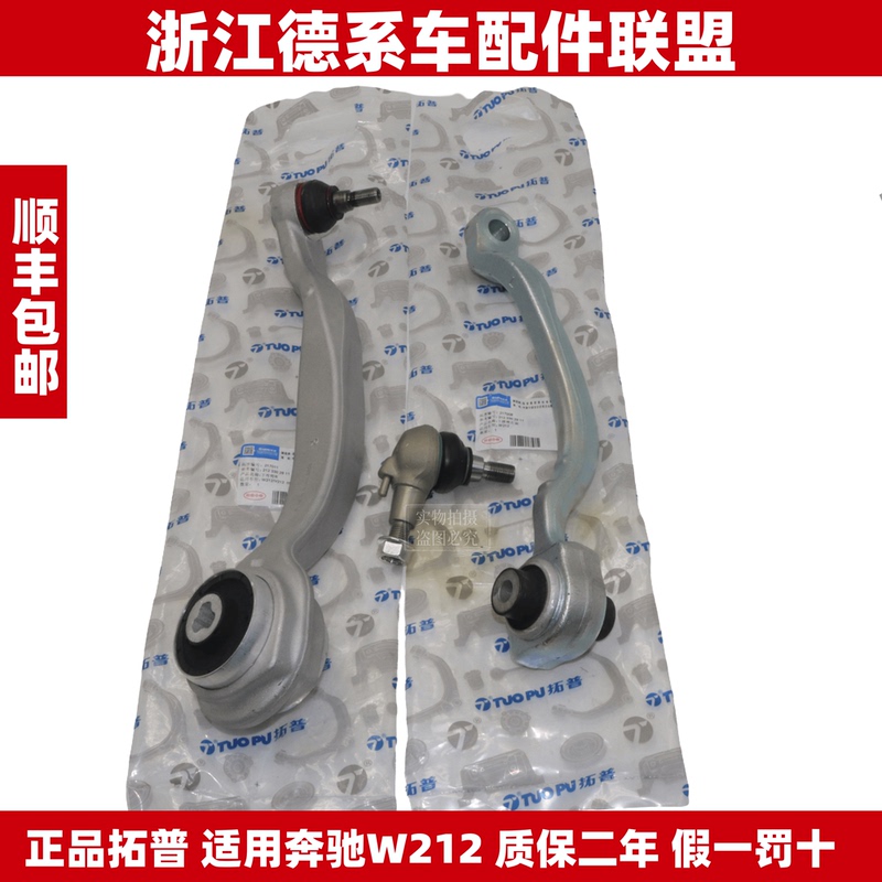 Top Suspension Parts Suitable for Mercedes-Benz W212 E200 E220 E250 E300 E350 E400 Lower Straight Arm, Lower Bent Arm, and Suspension Arm