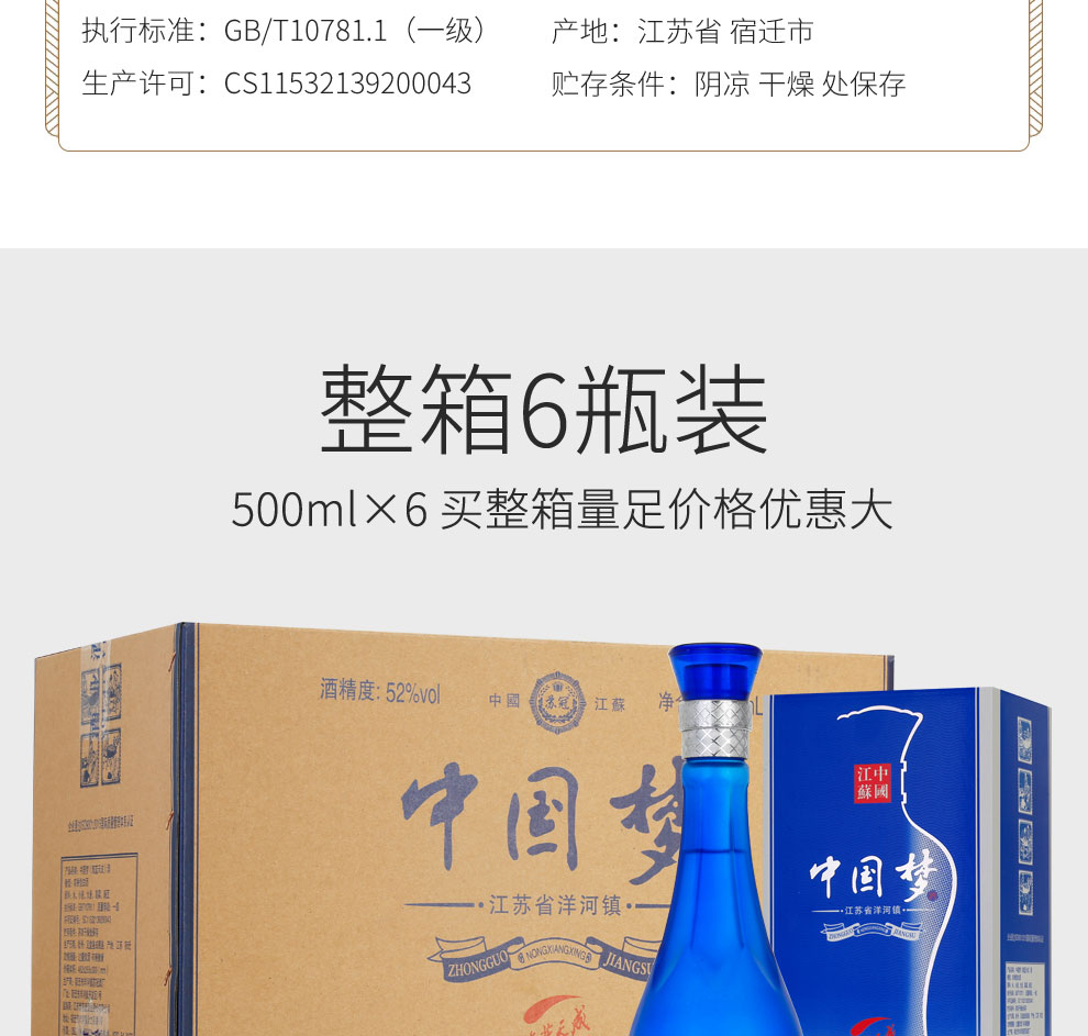 中国梦海蓝天成礼盒装500ml*6瓶