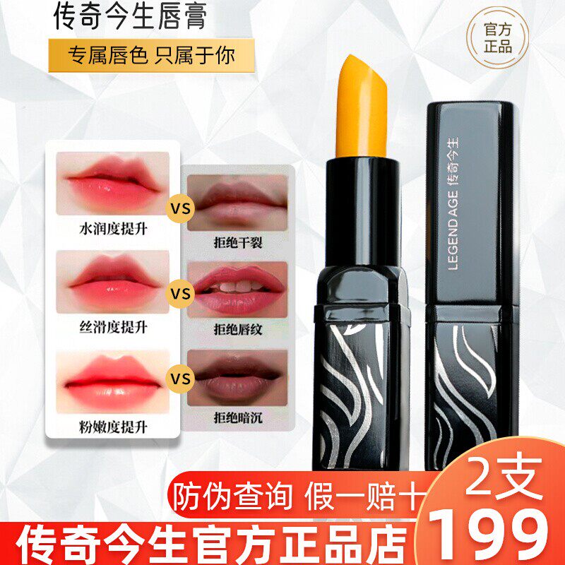 传奇今生唇膏官方旗舰店正品新款变色专柜红樱桃口红滋润保湿持久评价