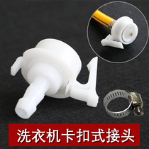 Special water inlet buckle connector for washing machine faucet car wash water gun connector quick direct plug water connector