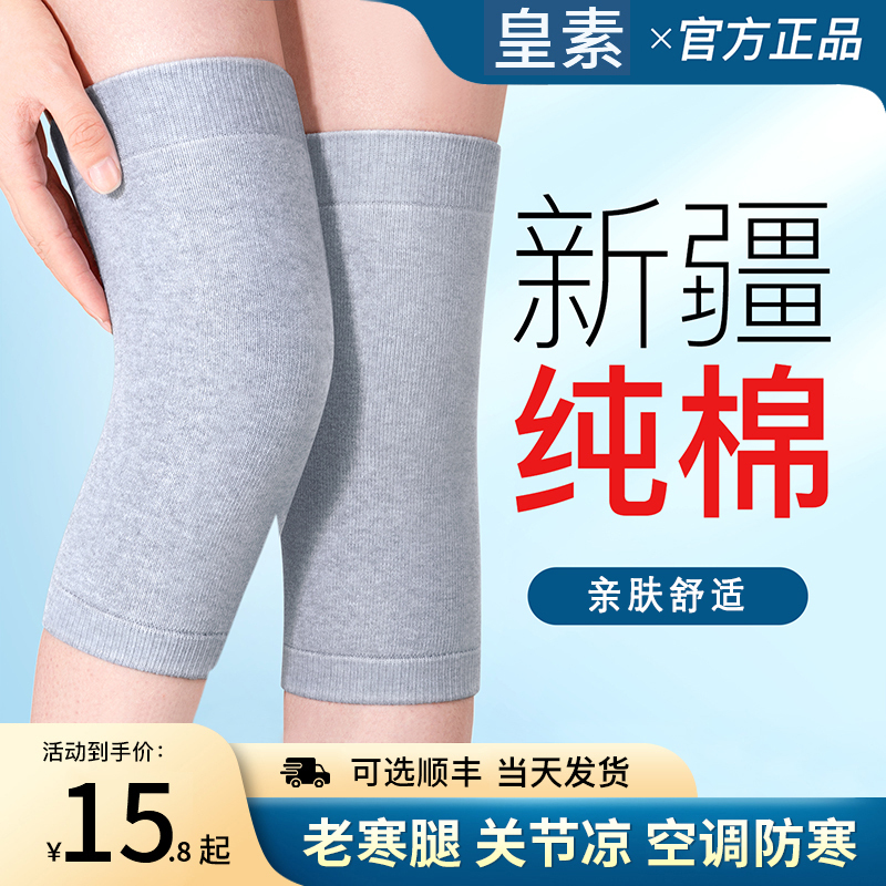 Summer Ultra-Thin Knee Pads, Pure Cotton, Warm for Old Cold Legs, Unisex Joint Protection, Breathable and Cold-Proof for Air-Conditioned Rooms, Leg Protection Magic Tool