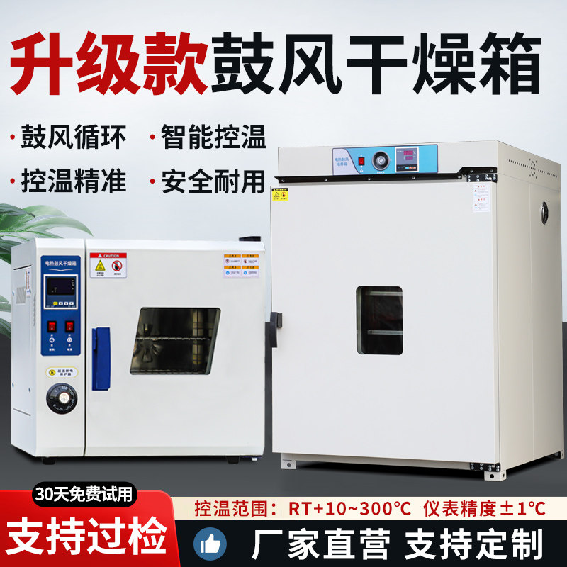 电热恒温鼓风干燥箱实验室烘箱高温加热小型工业烤箱医用烘干机