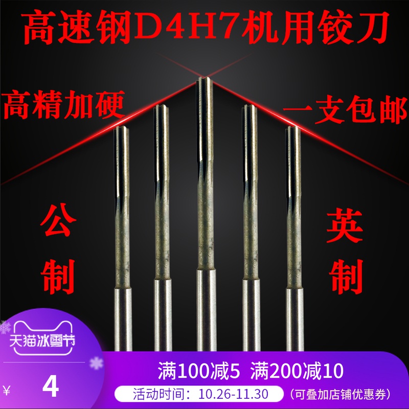 Machine reamer high precision H7 H8 white steel hardened metric inch straight shank 7 16 3 4 3 4 Non-standard custom