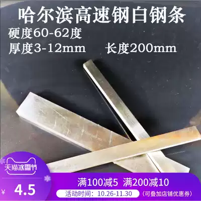 Harbin super-hard white steel blade 8mmHSS high-speed net blade 10mm long 200mm blade blank without opening Square