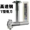Taiwan EG imported T-milling cutter White steel keyway milling cutter t-groove super hard welded disc 10*2 12 16*3