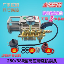 Universal QL280 380 high-pressure washer car washer brush car pump copper-aluminum block assembly accessories all-copper pump head