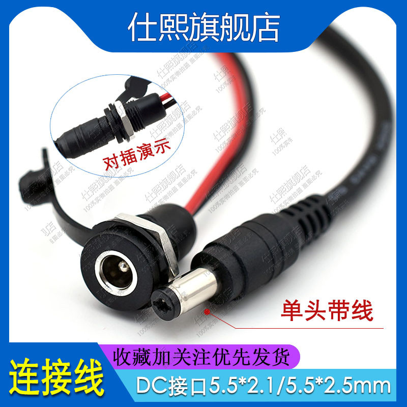 18-Line Dc Male and Female Plug Lithium Battery Bike Charging Port Dc2.1Dc2.5 Round Head Waterproof with Cover