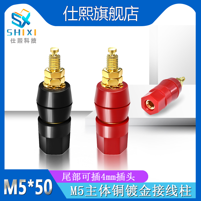 Copper-plated real gold M5*50 binding post 5mm speaker terminal 4mm banana socket hexagonal audio amplifier wiring pile