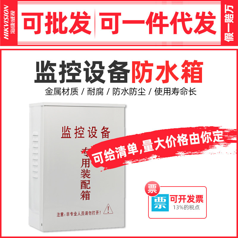 Monitoring Waterproof Box Outdoor Distribution Box Monitoring Equipment Outdoor Wiring Distribution Box Outdoor Centralized Power Supply Rainproof Box