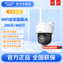 Hikvision 4 million wireless WIFI monitoring set outdoor waterproof WIFI direct connection mobile phone remote Zhuo Kui