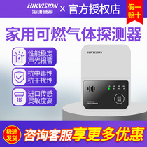 Hikvision gas alarm natural gas household kitchen pipe gas induction detection JT-Q3TY2-S