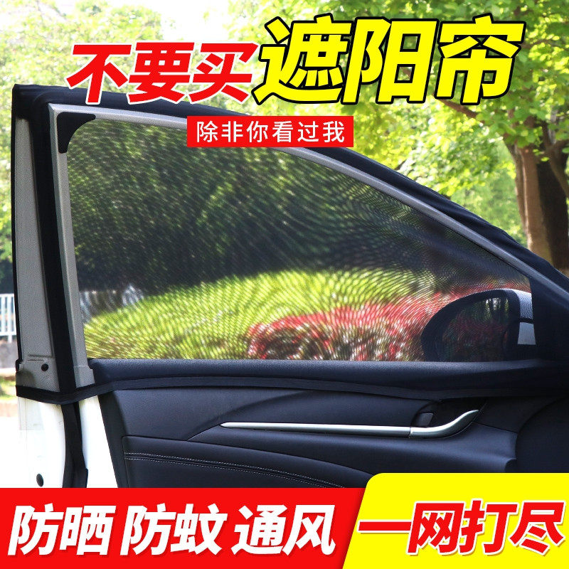 Car anti-mosquito screen window sunscreen thermal insulation magnetic shading curtain ventilation mosquito net car door window anti-mosquito net yarn