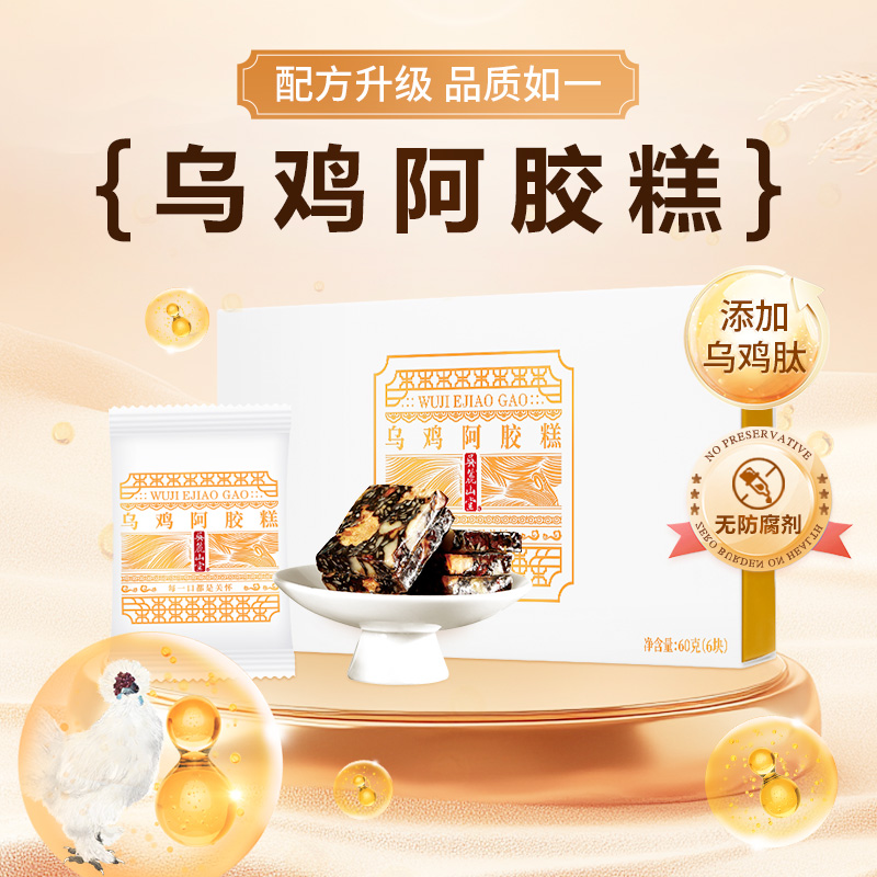 吴麓山堂 乌鸡阿胶糕 60g*3盒 天猫优惠券折后￥19.9包邮（￥59.9-40）