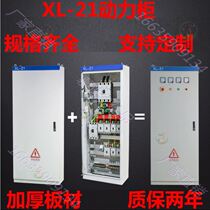 Network 1200 * 600 * 370xl-21 Power cabinet Low pressure distribution cabinet Box 1800 * 800 * 400 Distribution screen 304