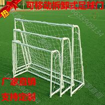 Mobile football door removable mini portable game training small outdoor five-person sports football frame