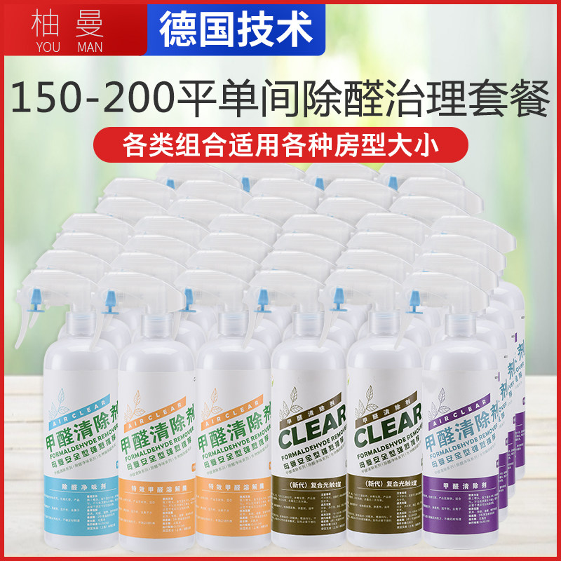 Pomelo FORMALDEHYDE SCAVENGER POWERFUL TYPE HOME NEW ROOM INTERIOR DECORATION HOME INNATE SPRAY PACKAGE