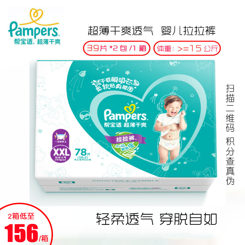 Help Baoshi pull pants plus plus size ultra-thin dry breathable baby diapers XXL78 pieces of toddler panties