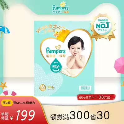 Pampers level 1 help diapers M144 tablets Marigold essence male and female baby baby diaper medium