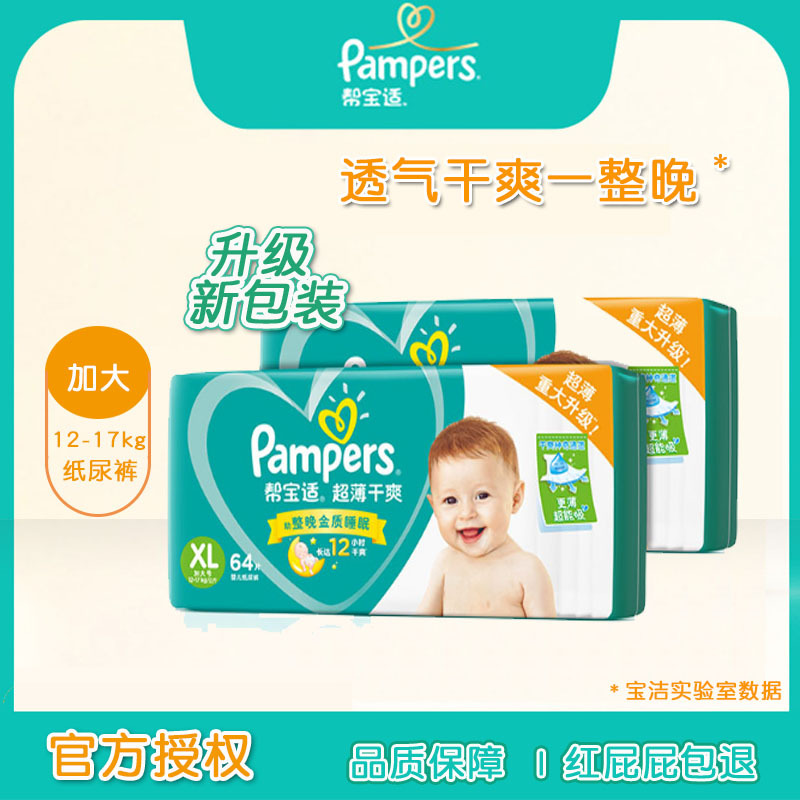Pampers diapers plus XL128 ultra-thin dry and breathable baby diapers for men and women