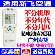 Suitable for Xinfei air conditioning remote control universal original universal YK-034L 040L YK-011 041 022