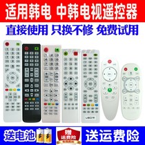 Applicable to the original Korean electric China and South Korea TV remote control universal universal 32-inch LCD 668 508 868 888