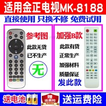 Suitable for NONTAUS Jinzheng intelligent LCD TV remote control universal original MK-8188 Maike