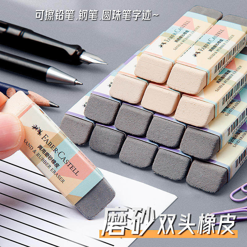 德国FABER-CASTELL辉柏嘉橡皮擦磨砂橡皮可擦圆珠笔中性水笔mono沙橡皮擦学生橡皮