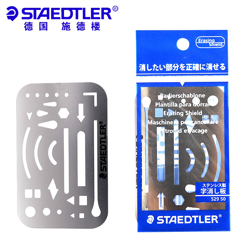德国STAEDTLE施德楼 529 50擦图片消字板不锈钢擦图模板