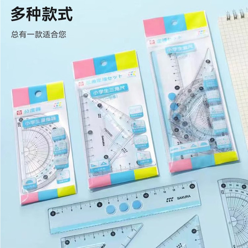 日本sakura樱花文具学生套尺尺子三角尺直尺量角器套装学生用考试几何工具