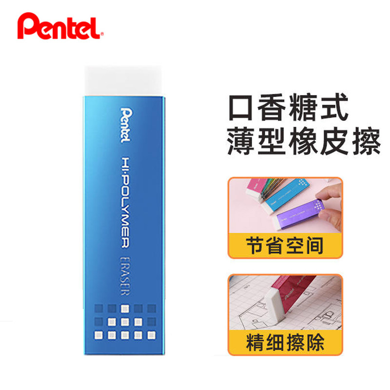 日本Pentel派通薄型口香糖橡皮擦高光小像皮素描绘图漫画细节修改学生考试答题卡EZEE02
