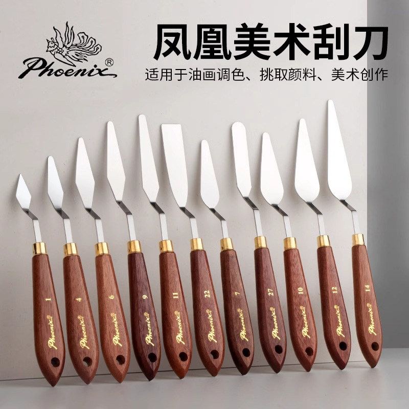 凤凰画材多功能颜料调色刀单把刮刀木制油画刀套装水粉丙烯颜料不锈钢调色刀挑刀刮画刀刀画铲刀美术画画工具