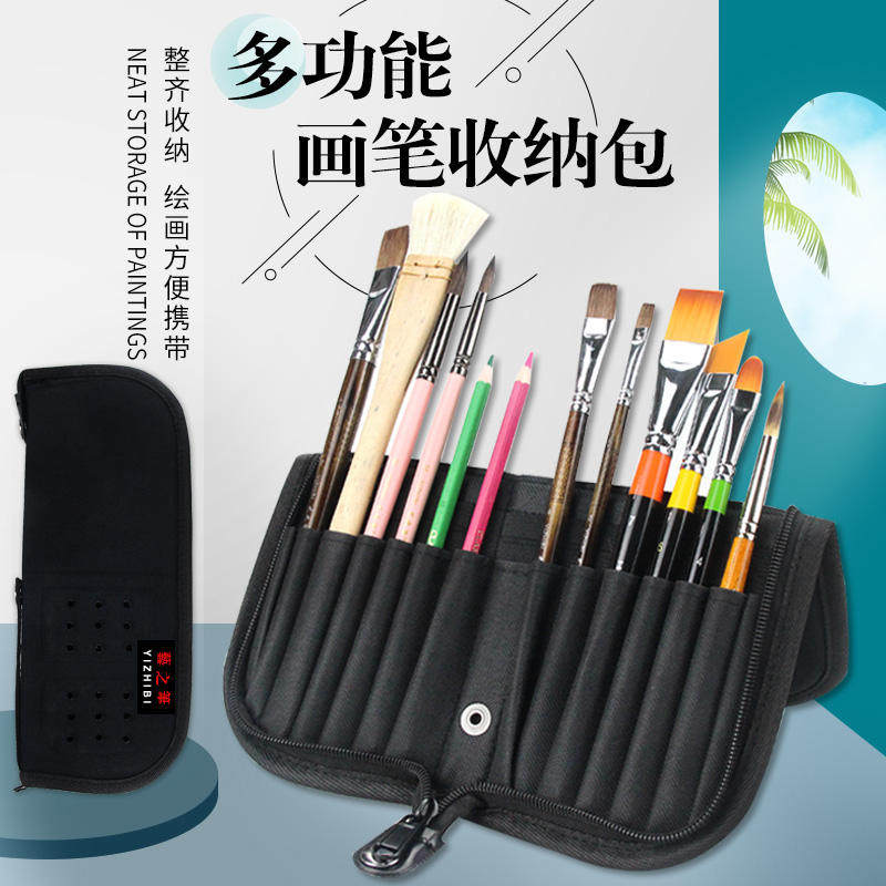 艺之笔画笔收纳包水彩水粉油画丙烯画笔包收纳包插笔袋笔帘透气多功能型收纳画笔绘画方便携带