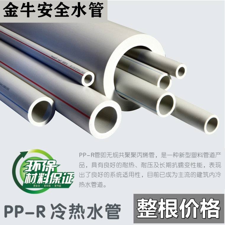 Wuhan Jinniu safety water pipe hot melt home improvement tap water ppr pipe 4 minutes 6 minutes 1 inch 202532 hot and cold water home