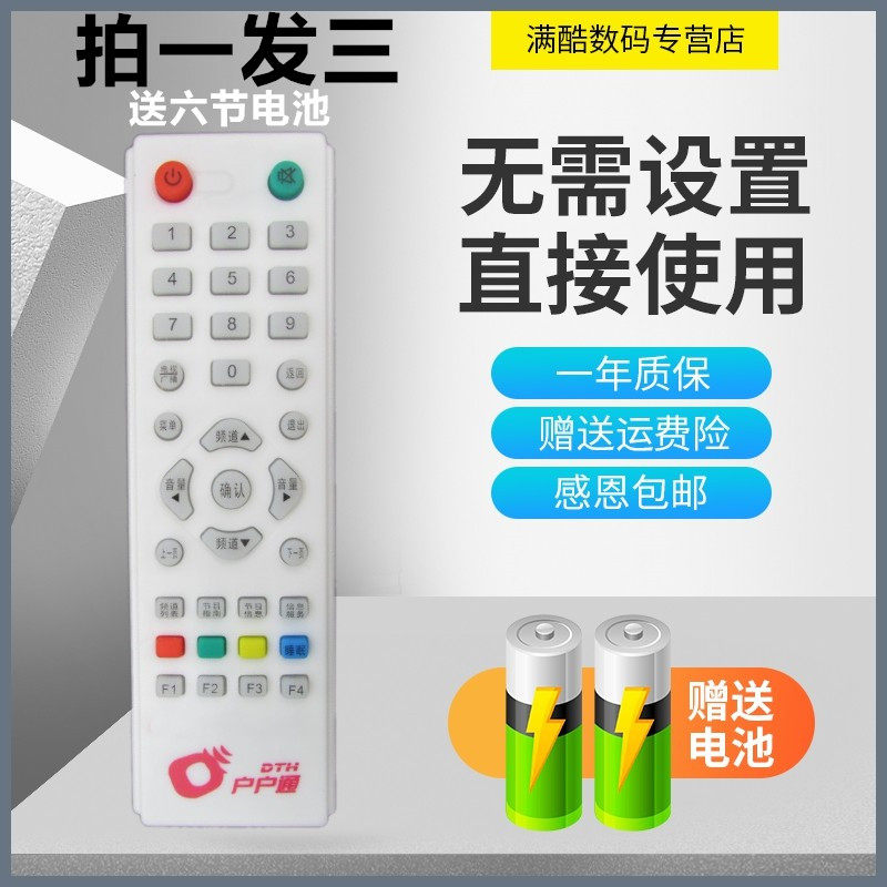 Middle-nine remote control household remote control 6 large pan small pot antenna onboard remote control universal universal