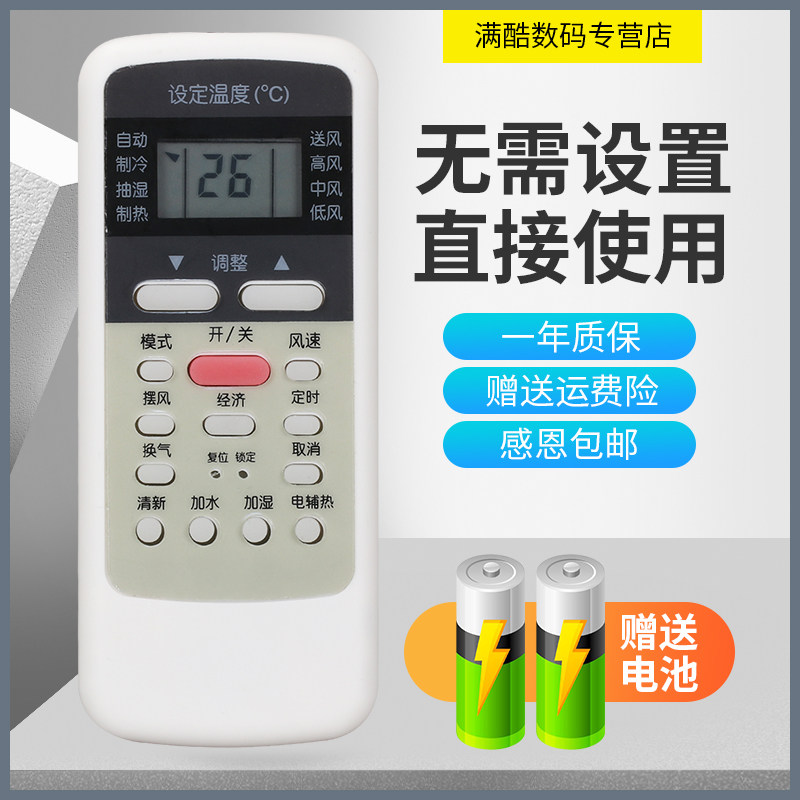 Free light remote control suitable for perfect air conditioning remote control original kfr-23 26 32gw 32gw R51 R51D R51E R51E universal universal