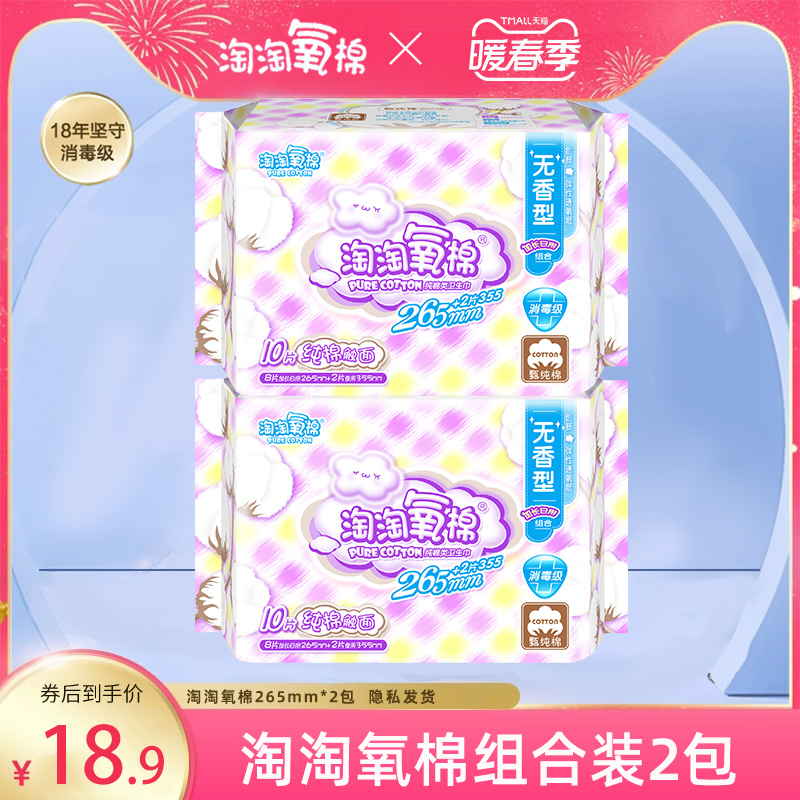 Naughty Oxygen Cotton Pure Cotton Sanitary Cotton Femini Slim breathable 265mm day and night with combined 10 pieces Aunt Towel students