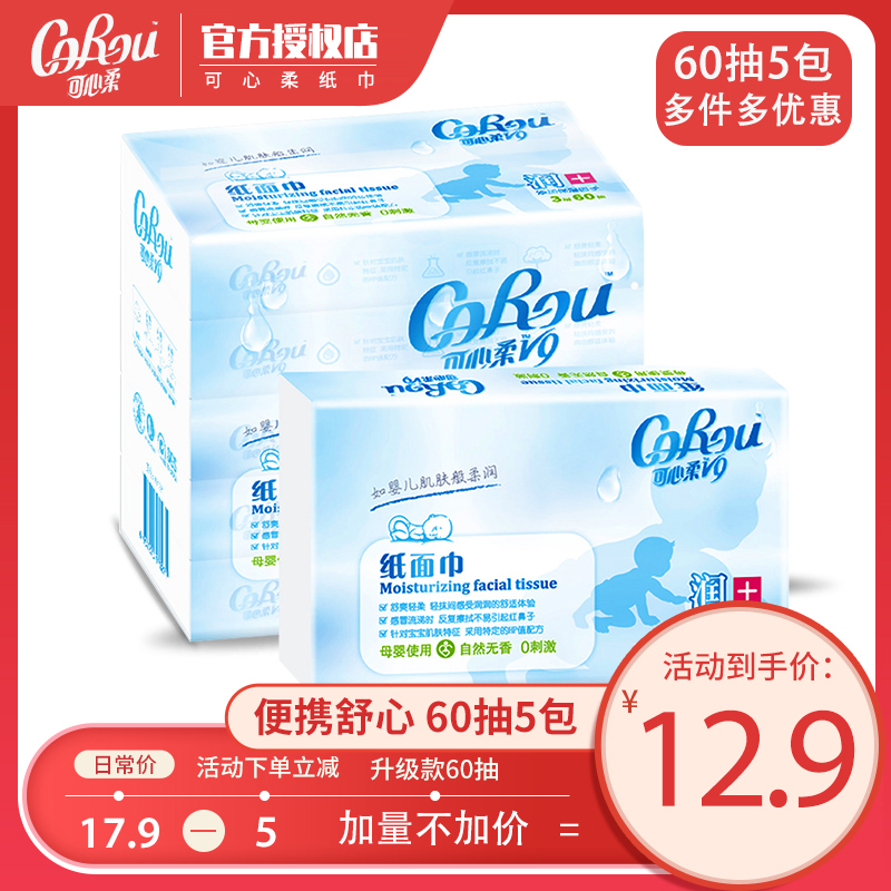 Heart-soft baby paper towels special freshman V9 ultra soft baby extraction toilet paper Cloud soft towel Home affordable 60 draw 5 packs